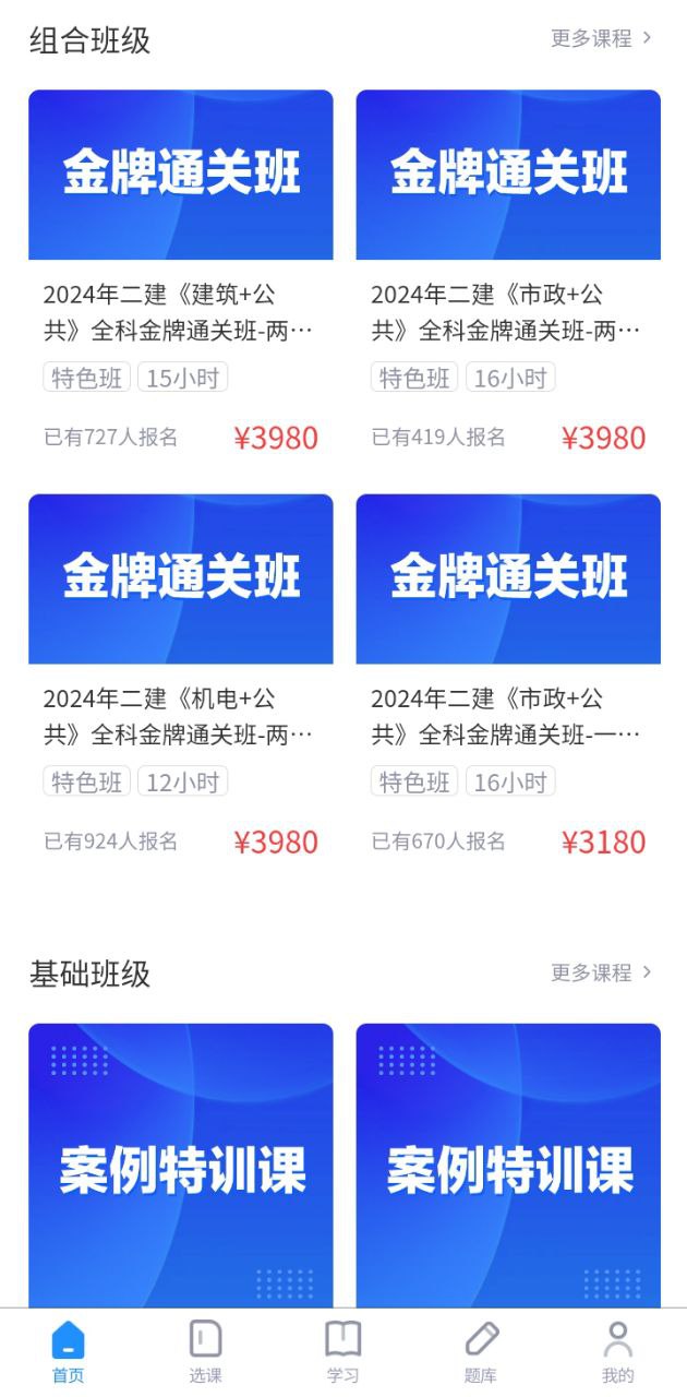 长钢网校