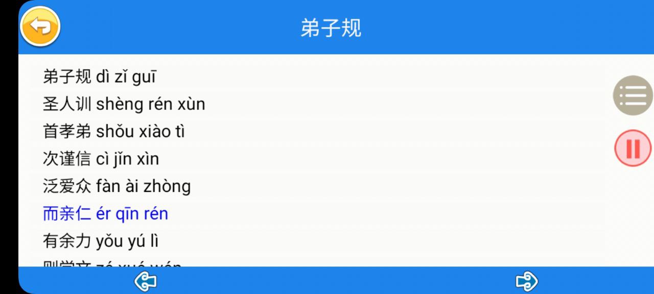 宝宝学拼音