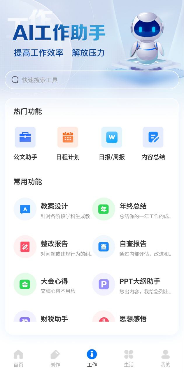 ai写作鹅