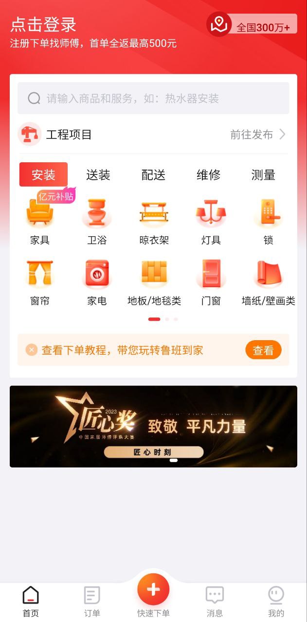 鲁班到家用户版