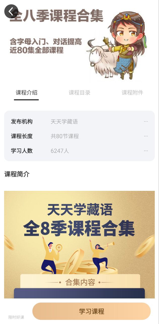 天天学藏语