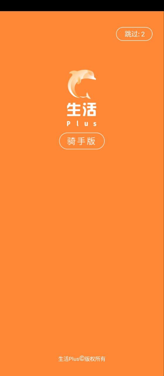 生活Plus骑手