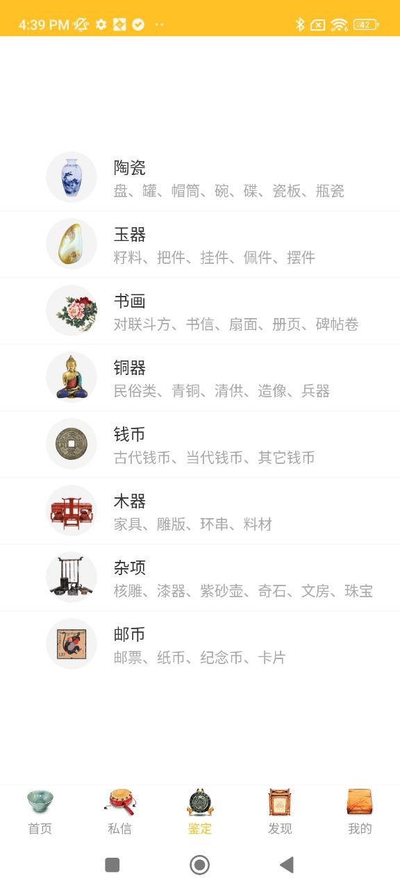 文玩鉴定