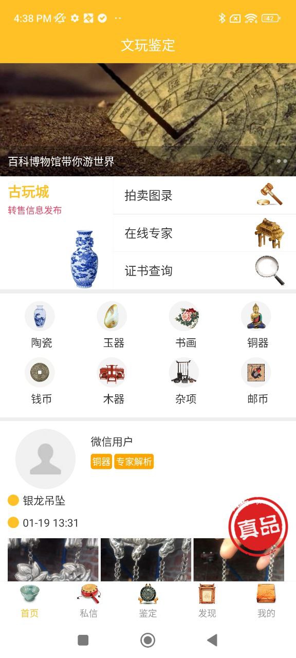 文玩鉴定