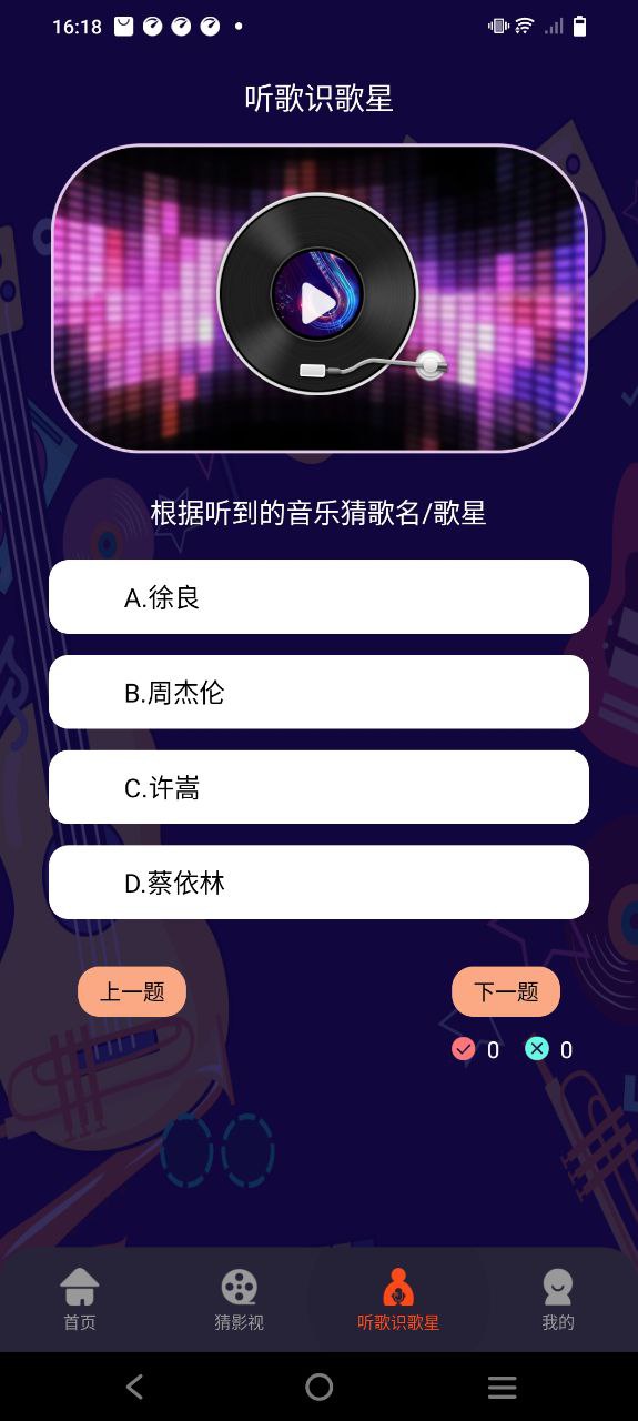 猜歌大师