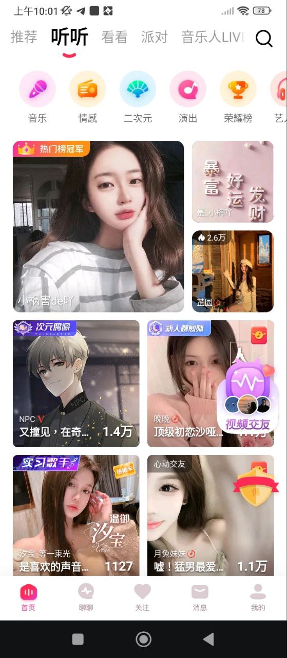 LOOK直播