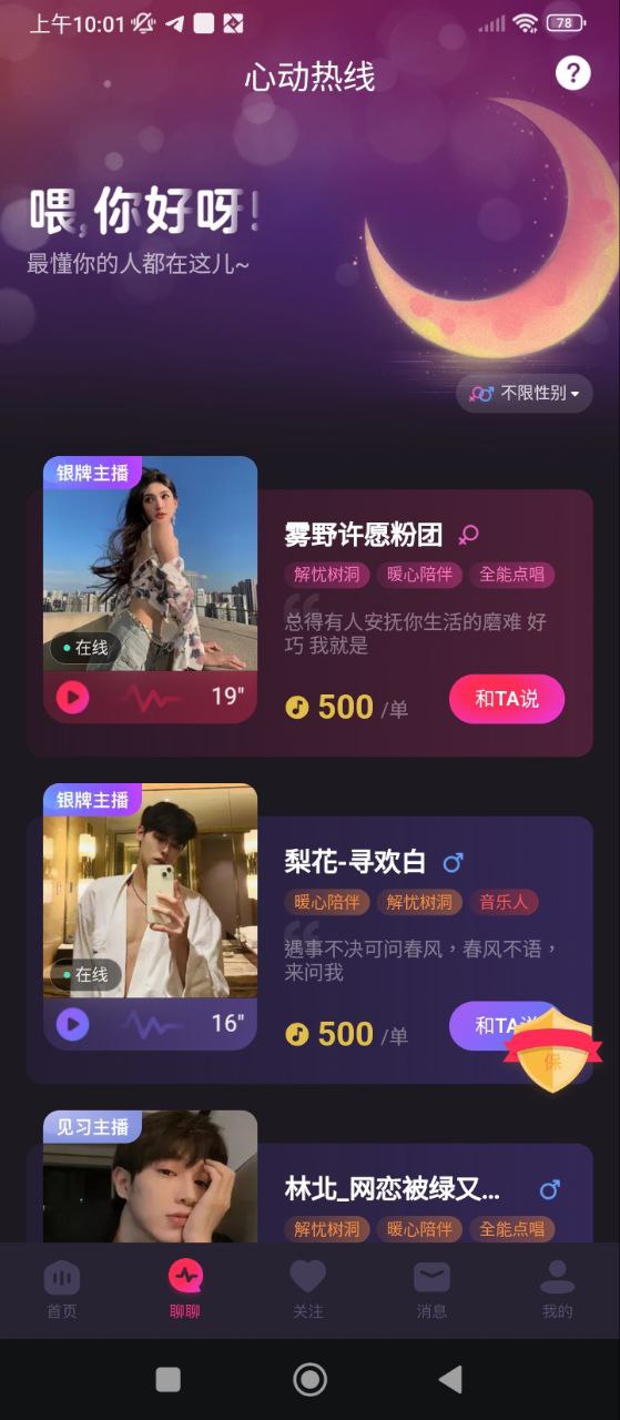 LOOK直播