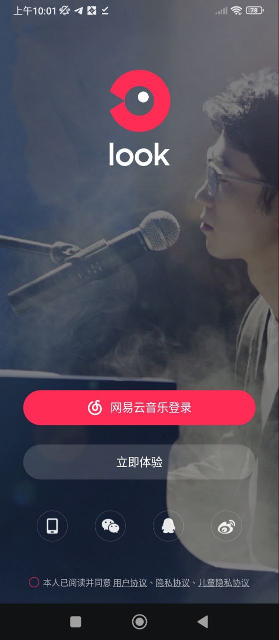 LOOK直播