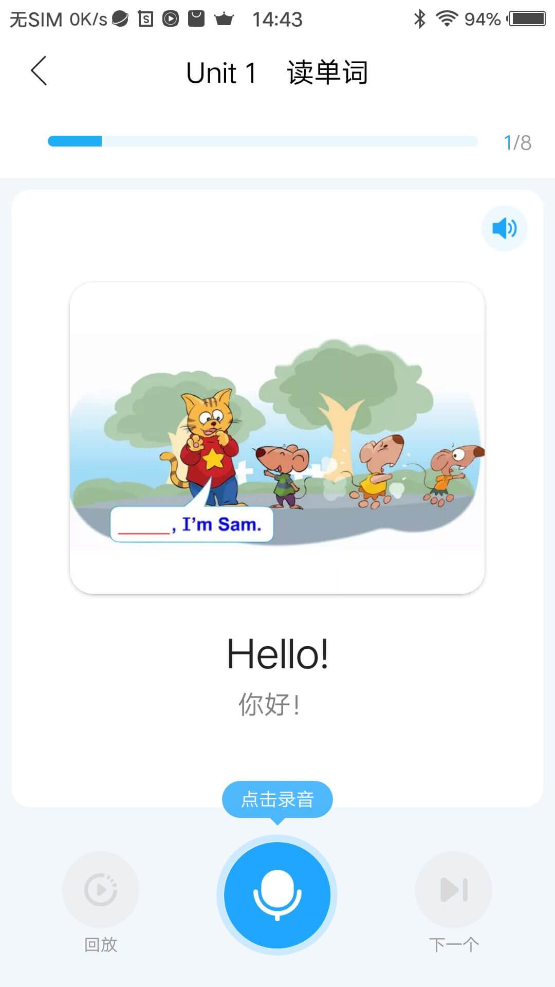 语音学习系统