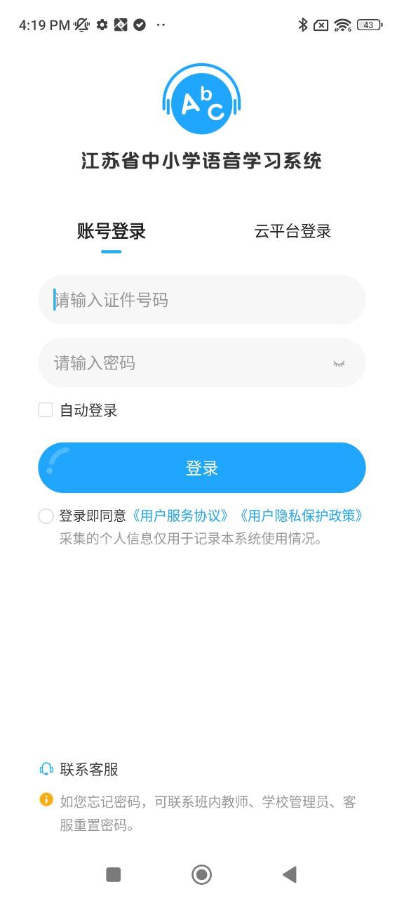 语音学习系统