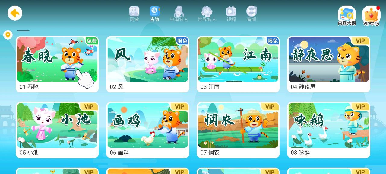 贝乐虎识字