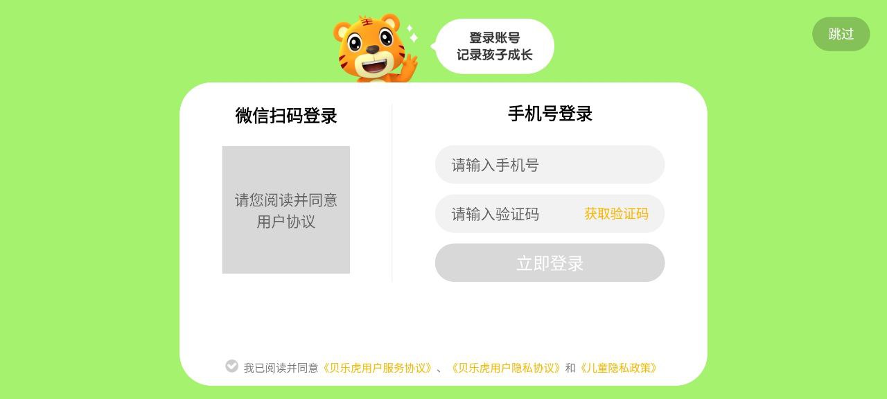 贝乐虎识字