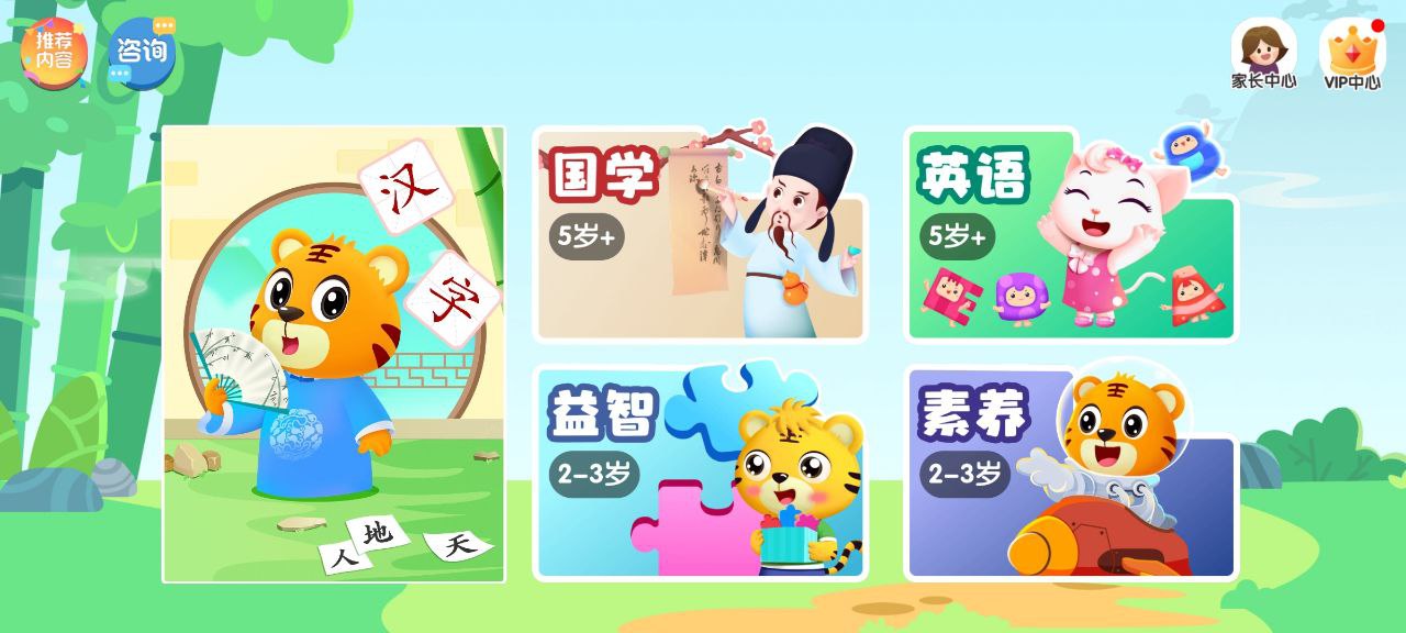 贝乐虎识字
