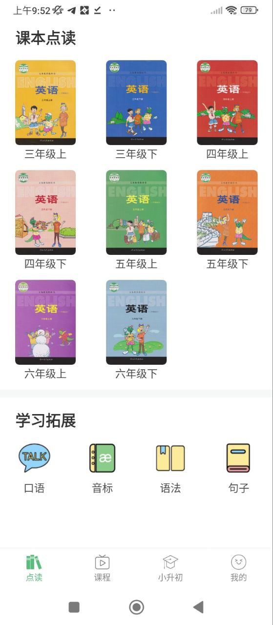 冀教版小学英语课堂