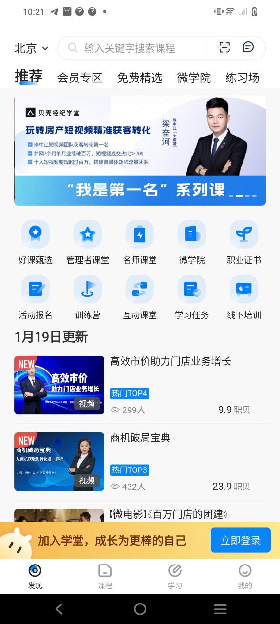 贝壳经纪学堂