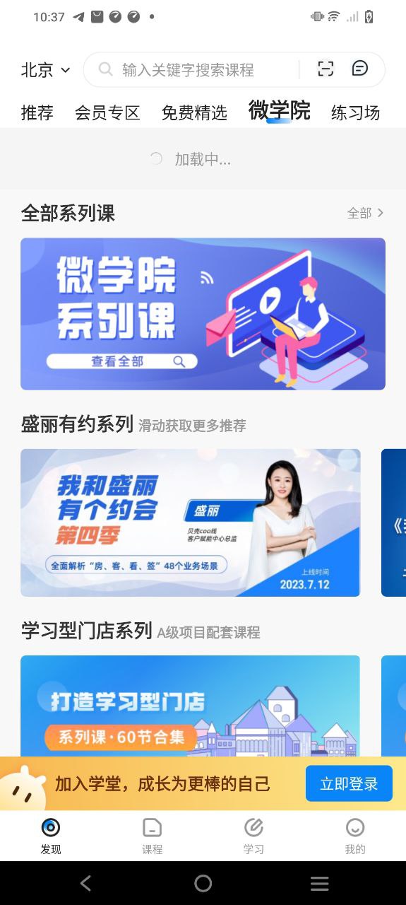 贝壳经纪学堂