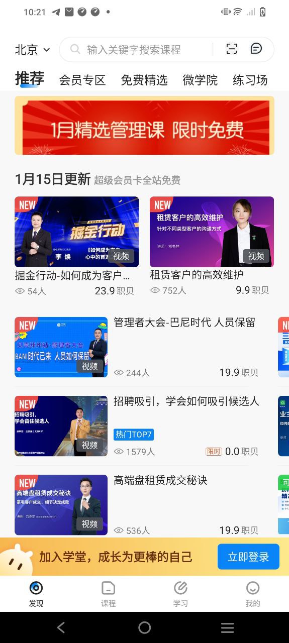贝壳经纪学堂