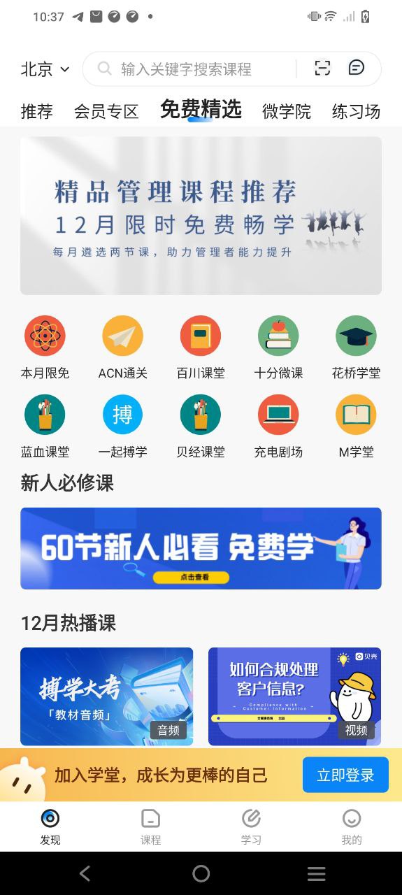 贝壳经纪学堂
