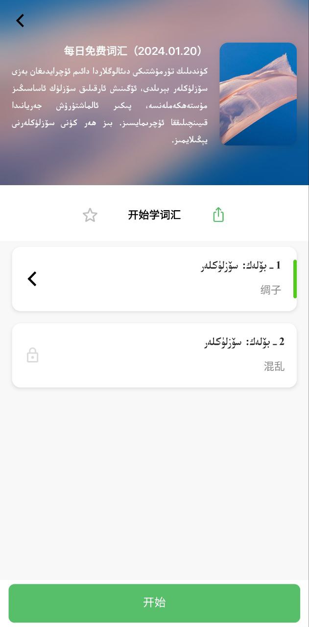 国语助手