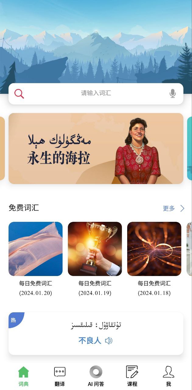 国语助手