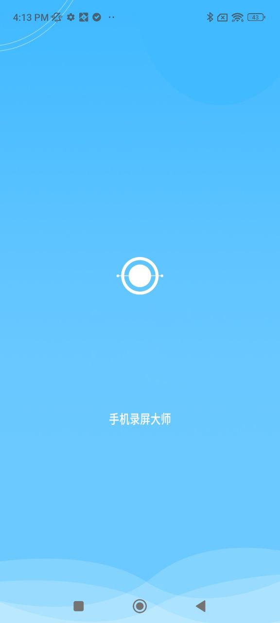 手机录屏大师
