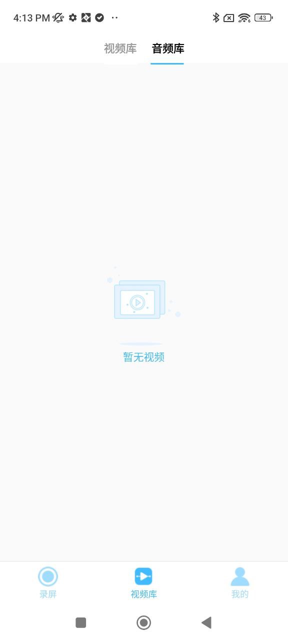 手机录屏大师