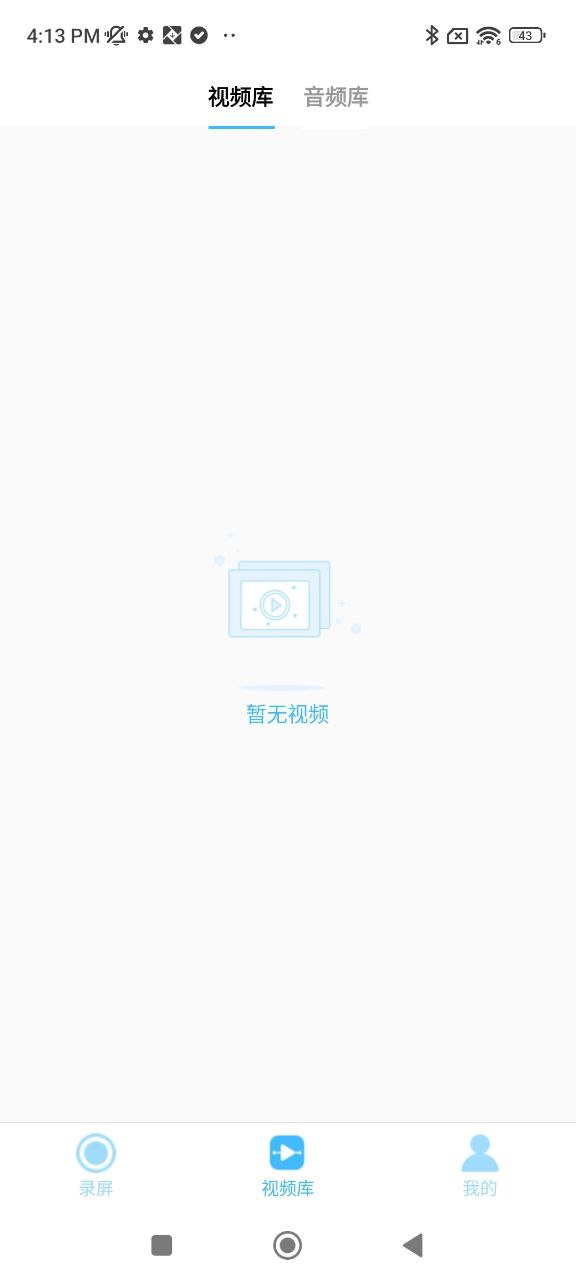 手机录屏大师