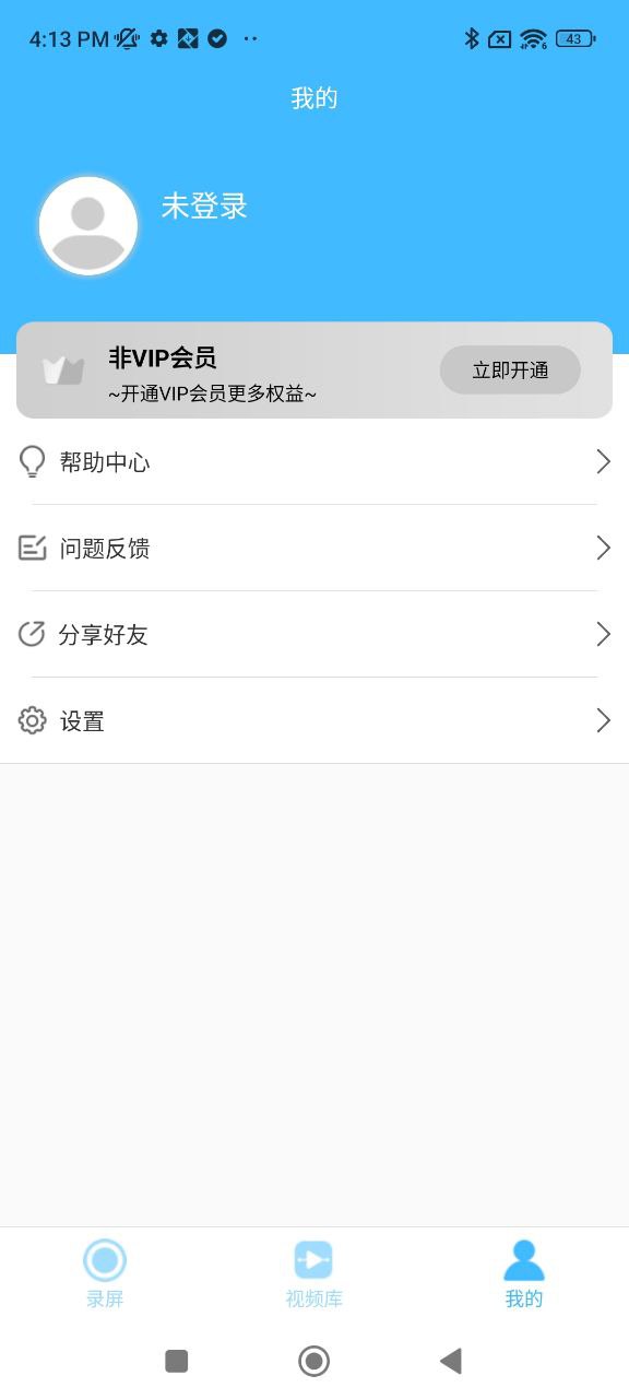 手机录屏大师