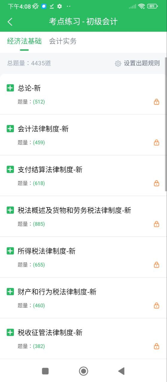 初级会计