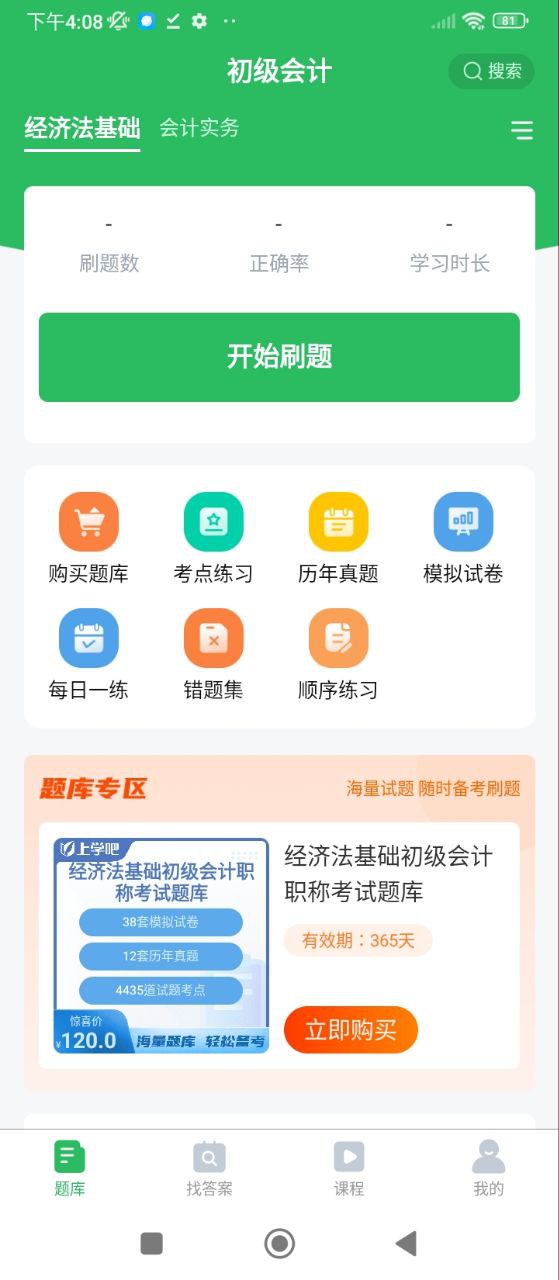 初级会计