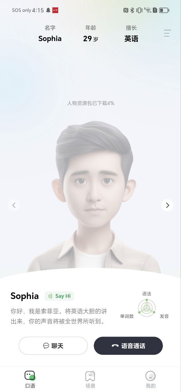 AI学英语