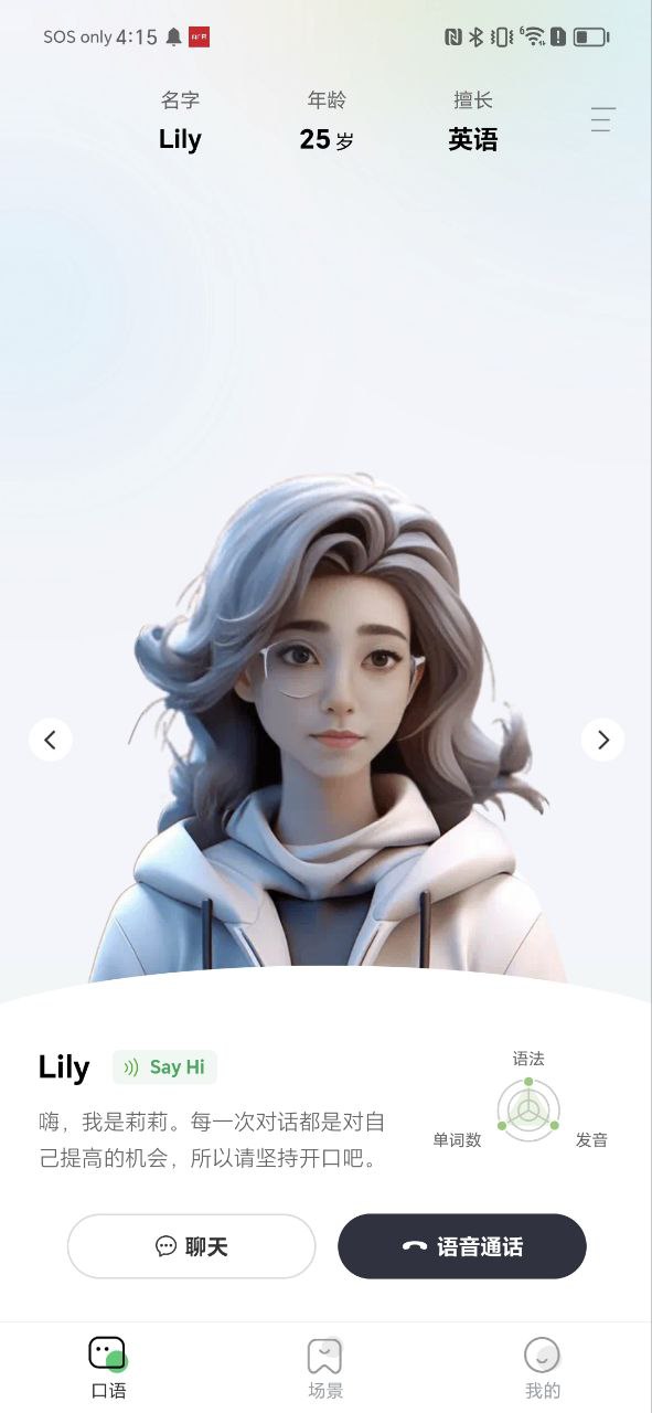 AI学英语