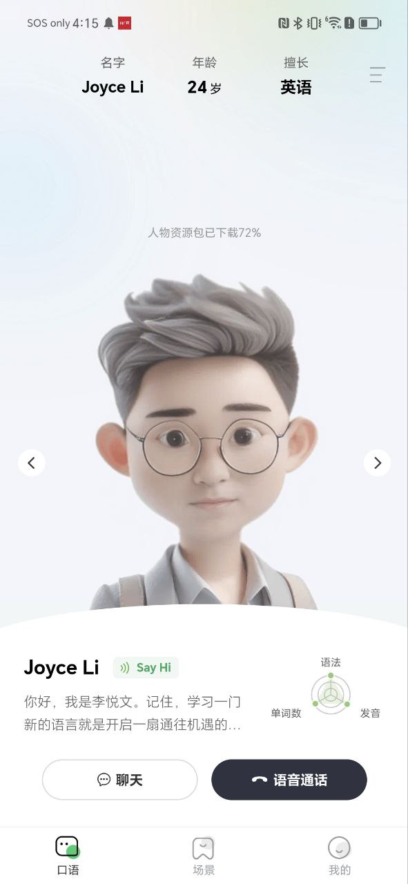 AI学英语