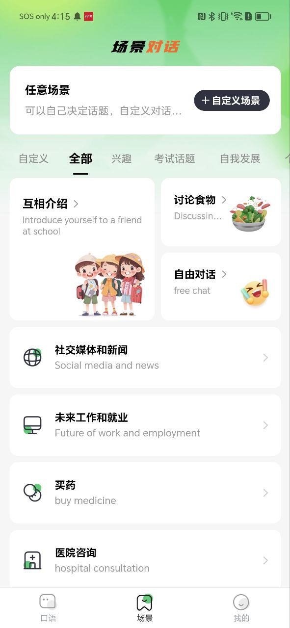 AI学英语
