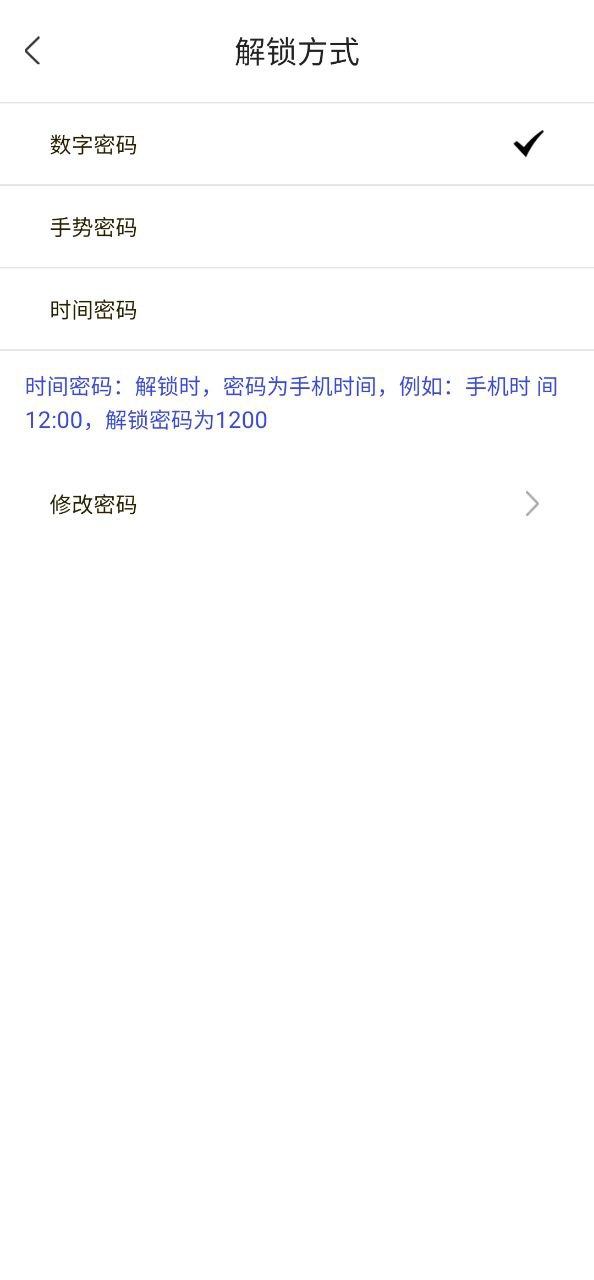 应用程序锁