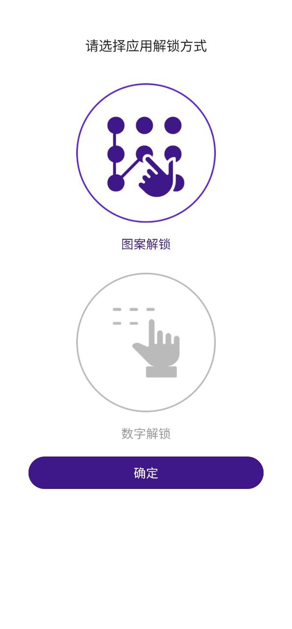 应用程序锁