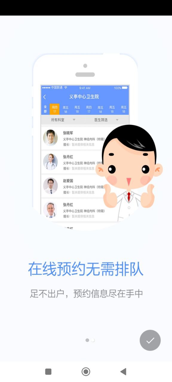 健康义乌
