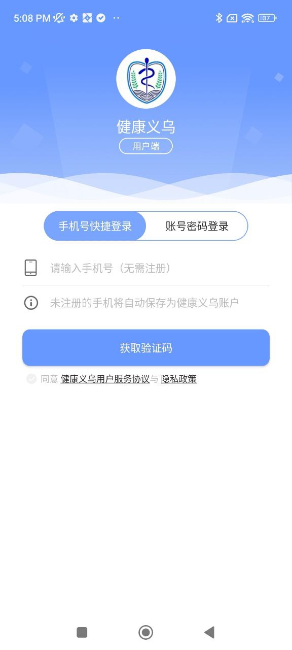 健康义乌