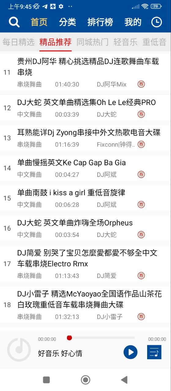 车载dj音乐盒