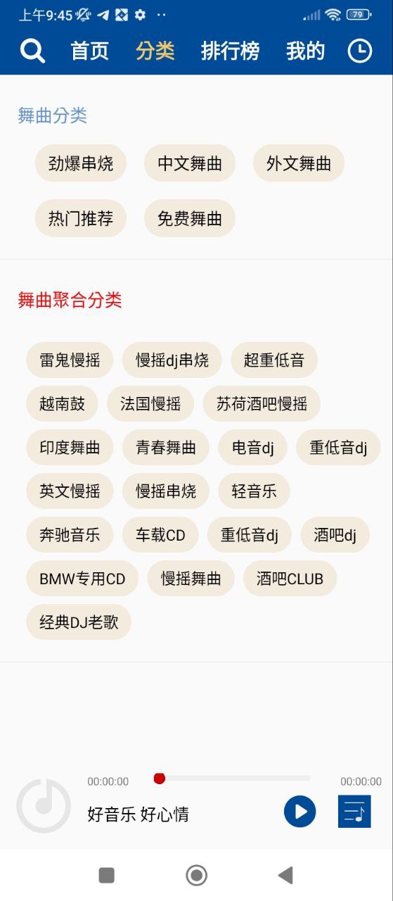 车载dj音乐盒