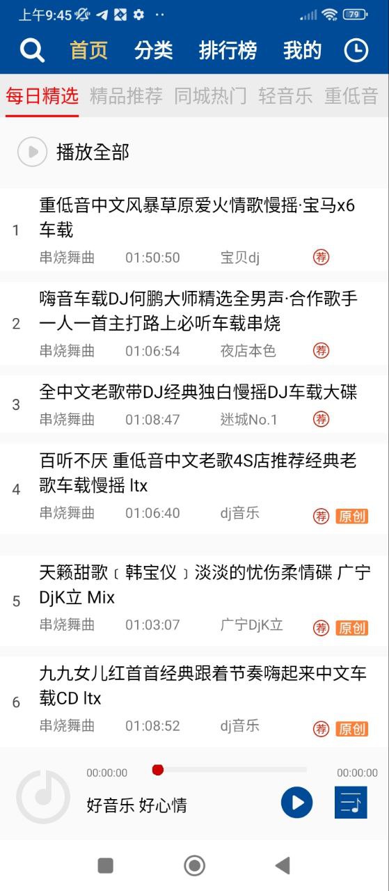 车载dj音乐盒