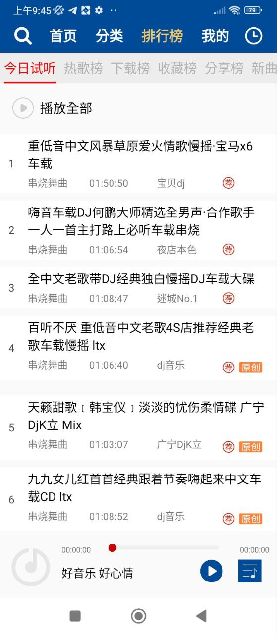 车载dj音乐盒