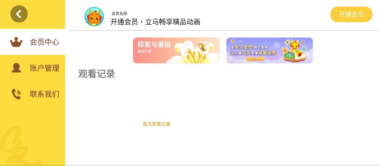 小伴龙动画屋