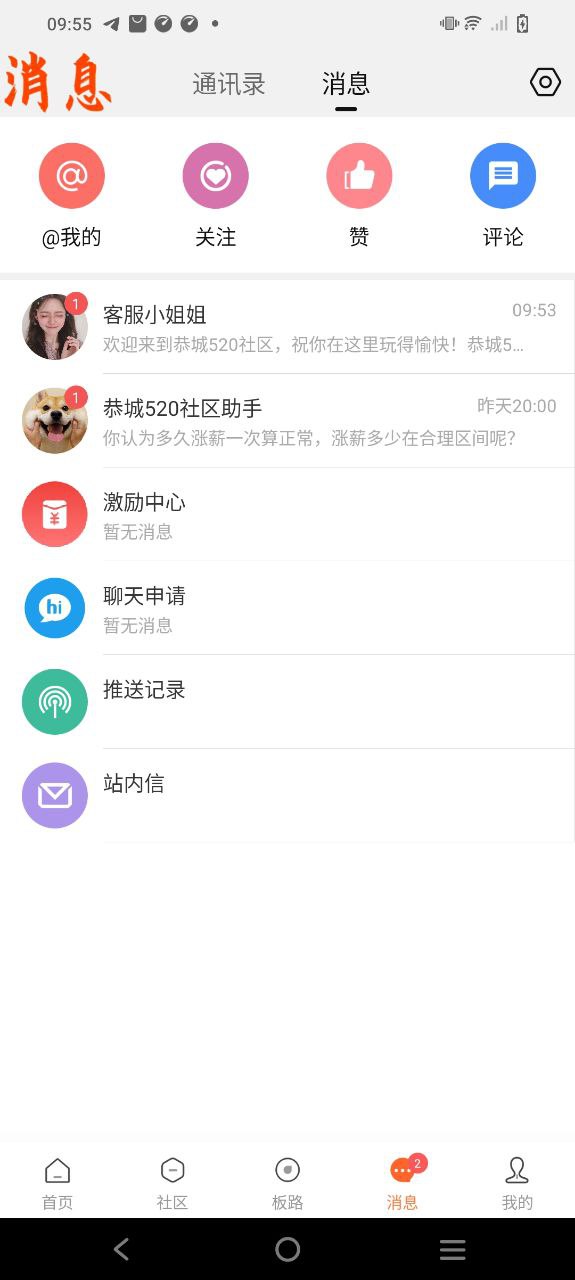恭城520社区