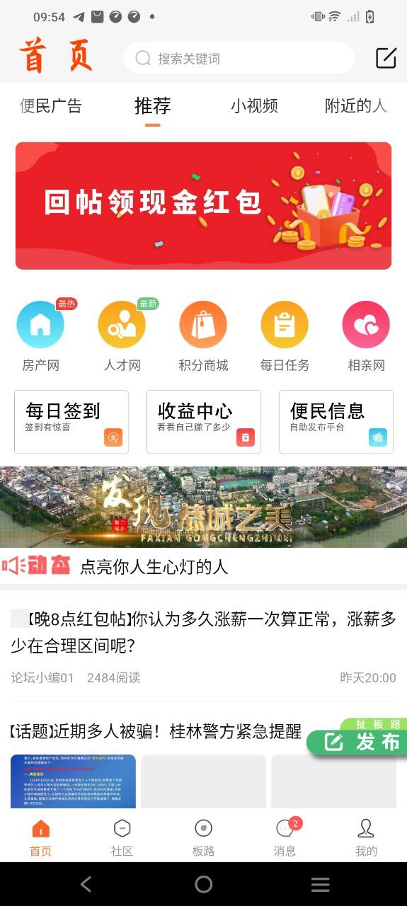 恭城520社区