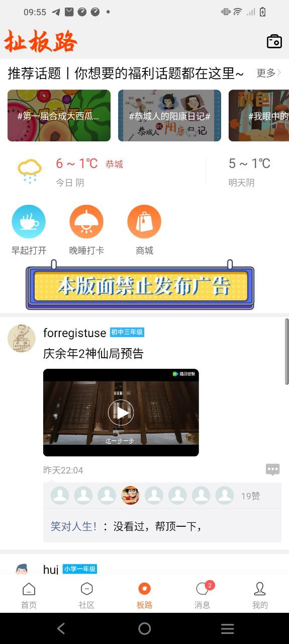 恭城520社区