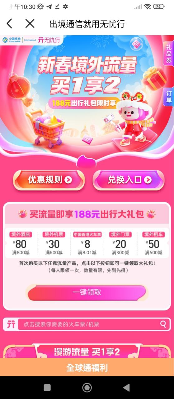 中国移动上海