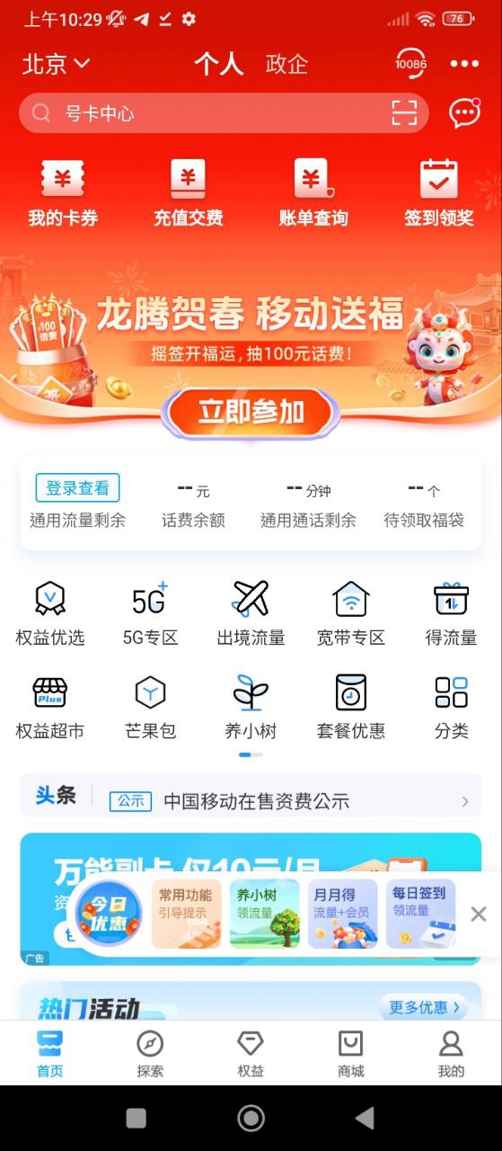 中国移动上海