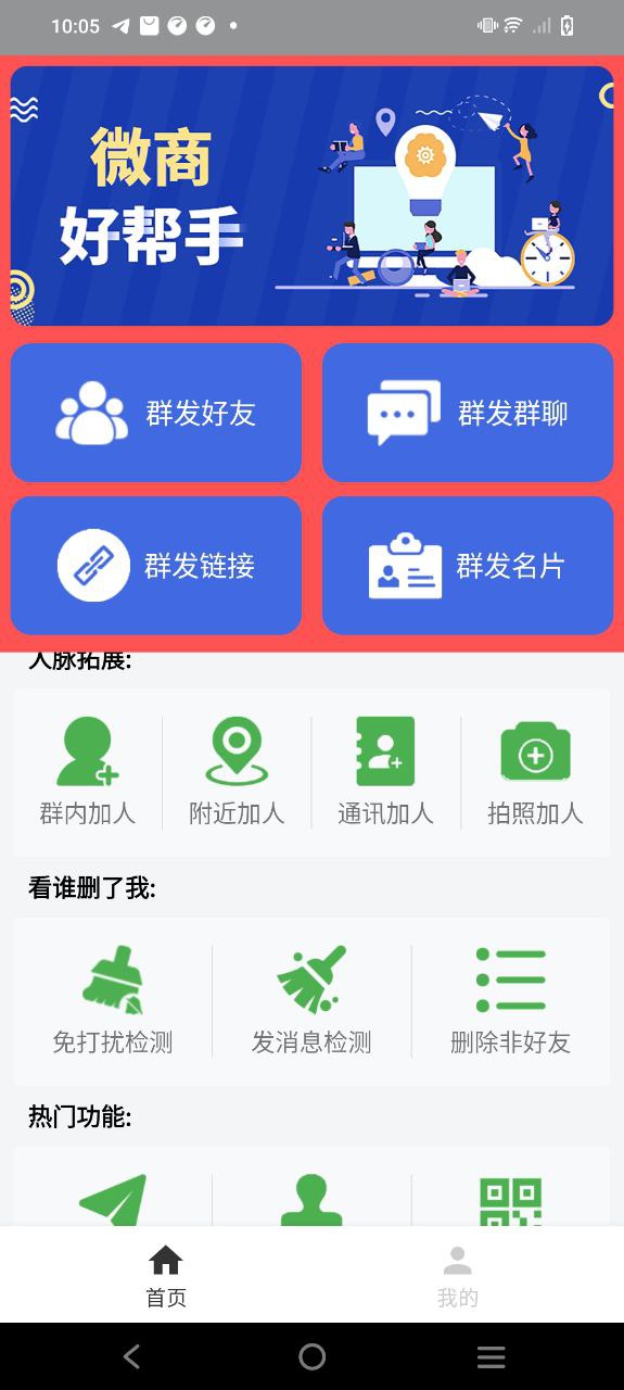 微商助手