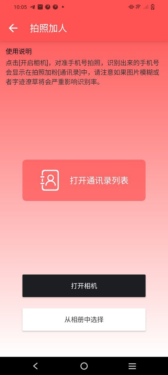 微商助手